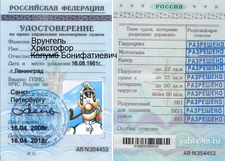 certyfikat zarządzania małym statkiem
