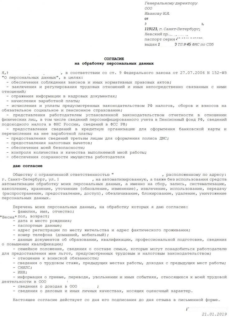 wzór zgody