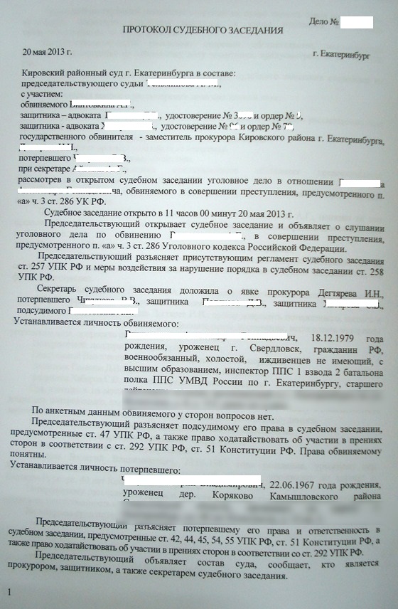 Wydanie protokołu z procesu karnego