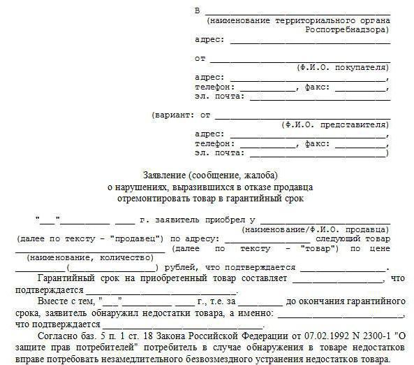 reklamacja sklepu w Rospotrebnadzor