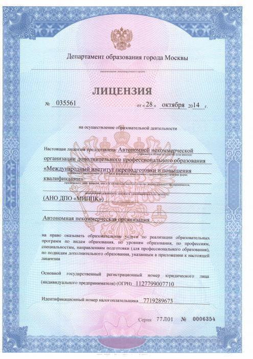 odnowienie licencji na działalność edukacyjną do 2017 r
