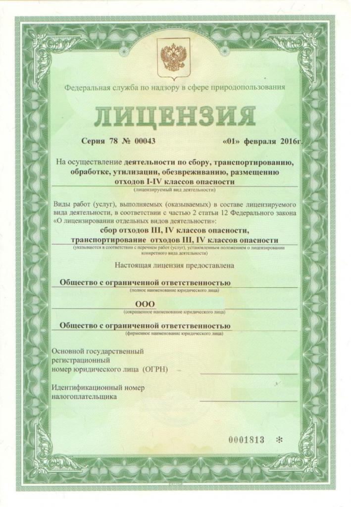 formularz licencji na usuwanie śmieci, jak wypełnić