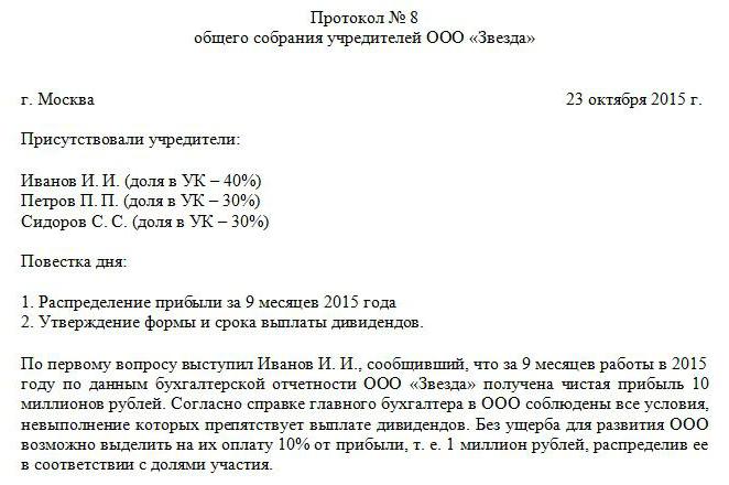 wypłata dywidendy w ooo