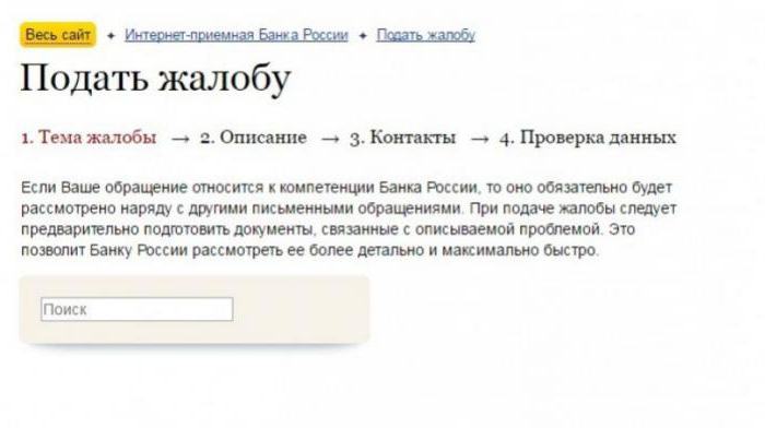 skarga na pracowników Sberbank