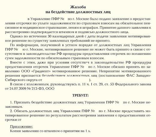 jak napisać skargę do próbki funduszu emerytalnego