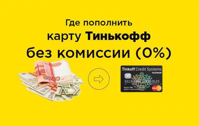 jak doładować kartę Tinkoff bez prowizji