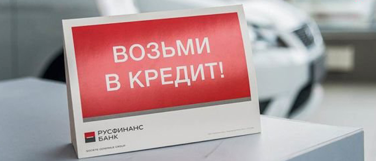 rusfinance bank