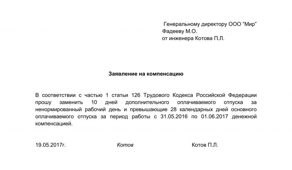 wniosek o odszkodowanie za dodatkową próbkę urlopu