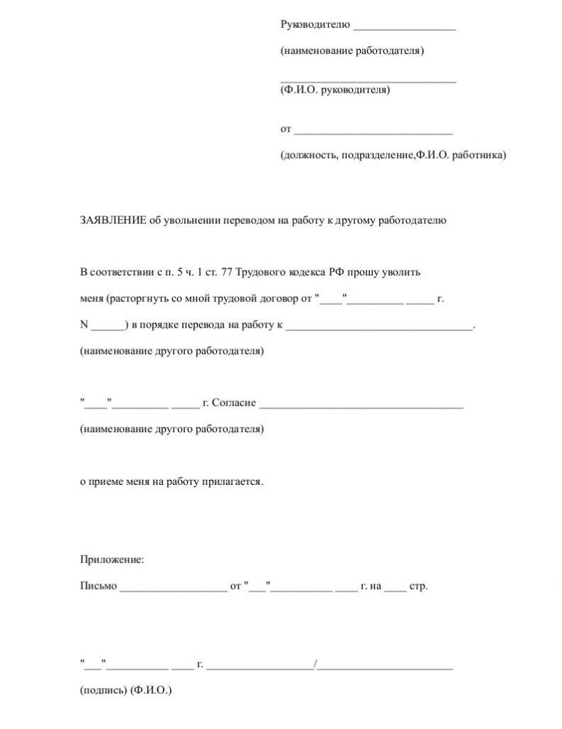 zwolnienie przez przeniesienie do innej próbki organizacji