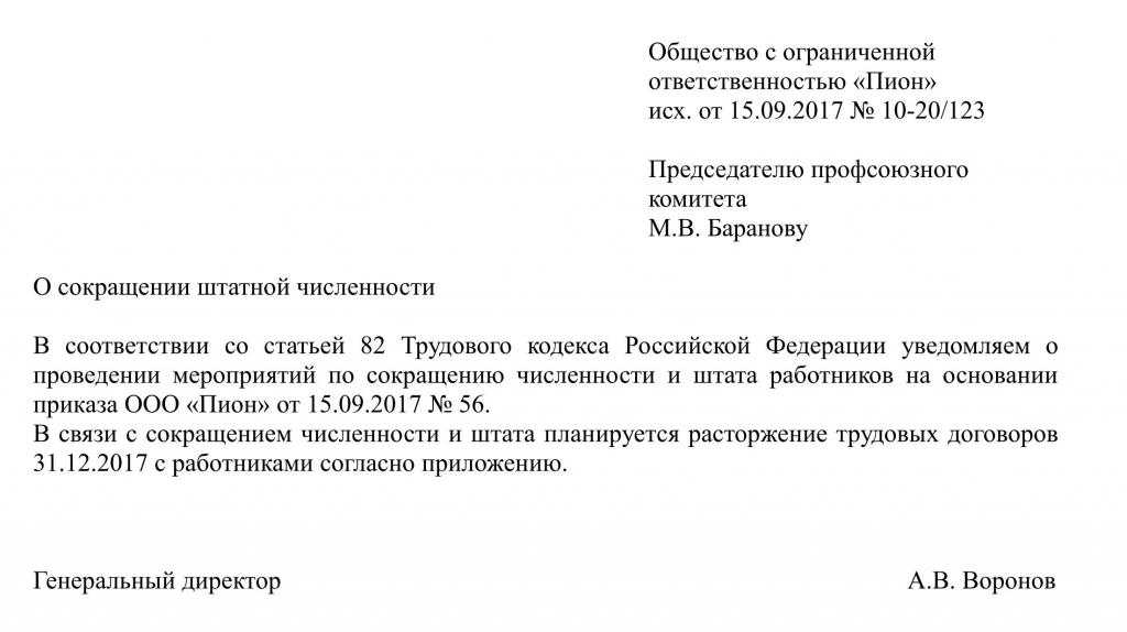próbka zawiadomienia o redukcji zatrudnienia