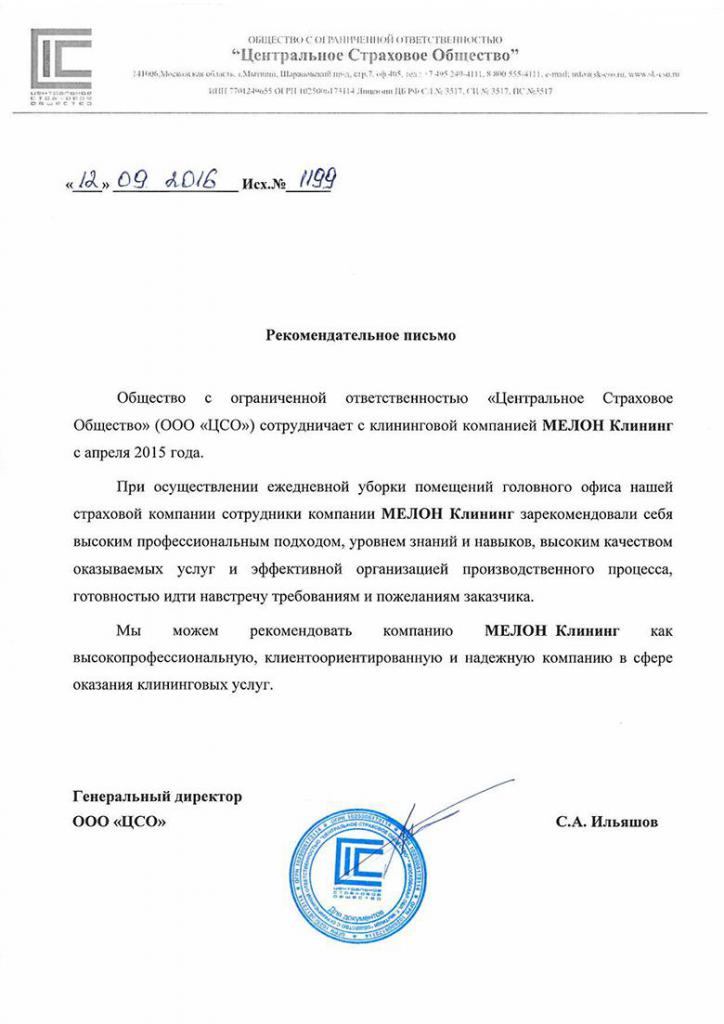 przykład listu referencyjnego