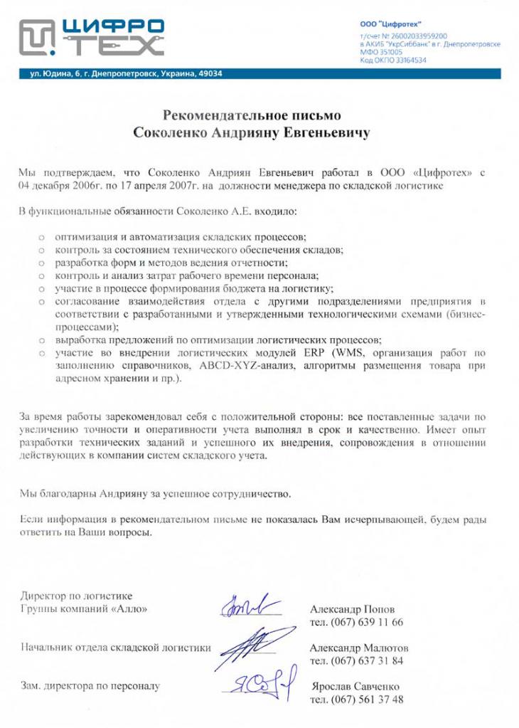 list polecający organizacji