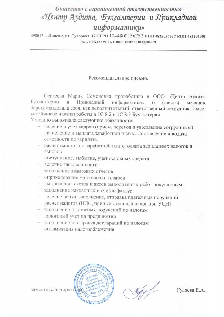 przykład listu polecającego od nauczyciela