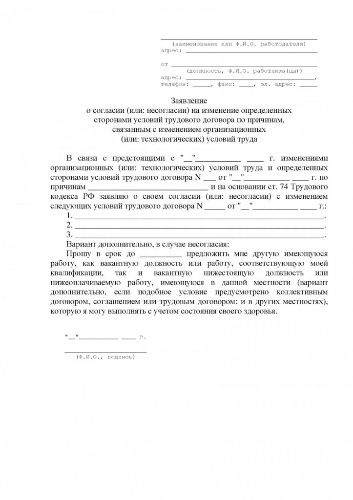 procedura zawarcia i zmiany umowy o pracę