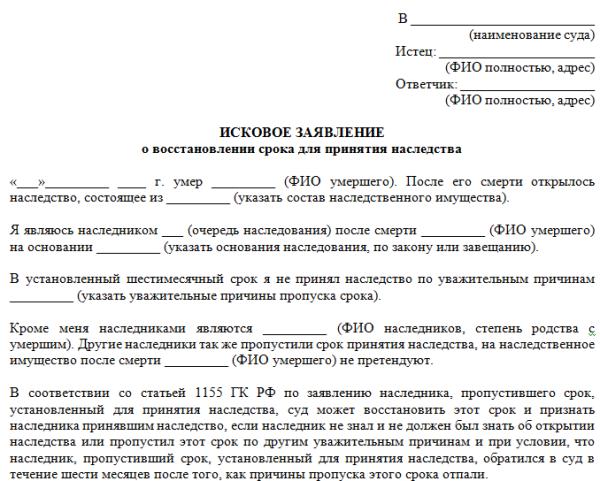 odzyskanie przekroczonego terminu