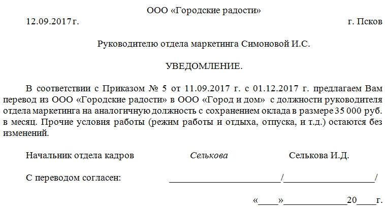przeniesienie pracownika do innej organizacji