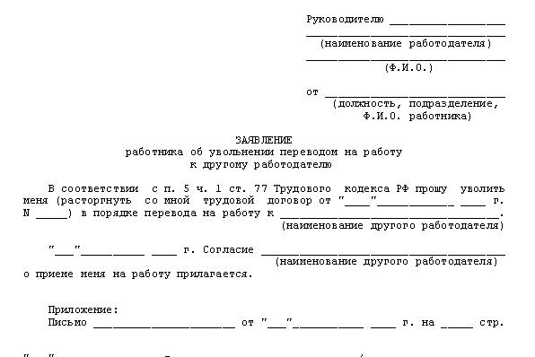 zwolnienie pracownika przez przeniesienie do innej organizacji
