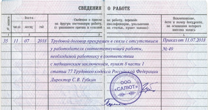 odprawa z przyczyn medycznych