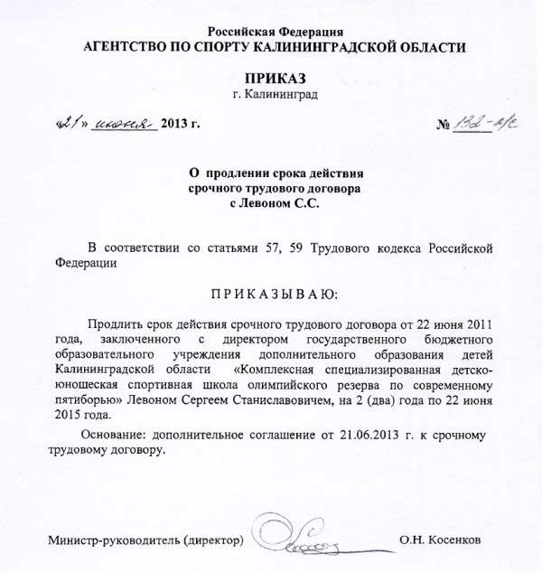przedłużenie umowy o pracę