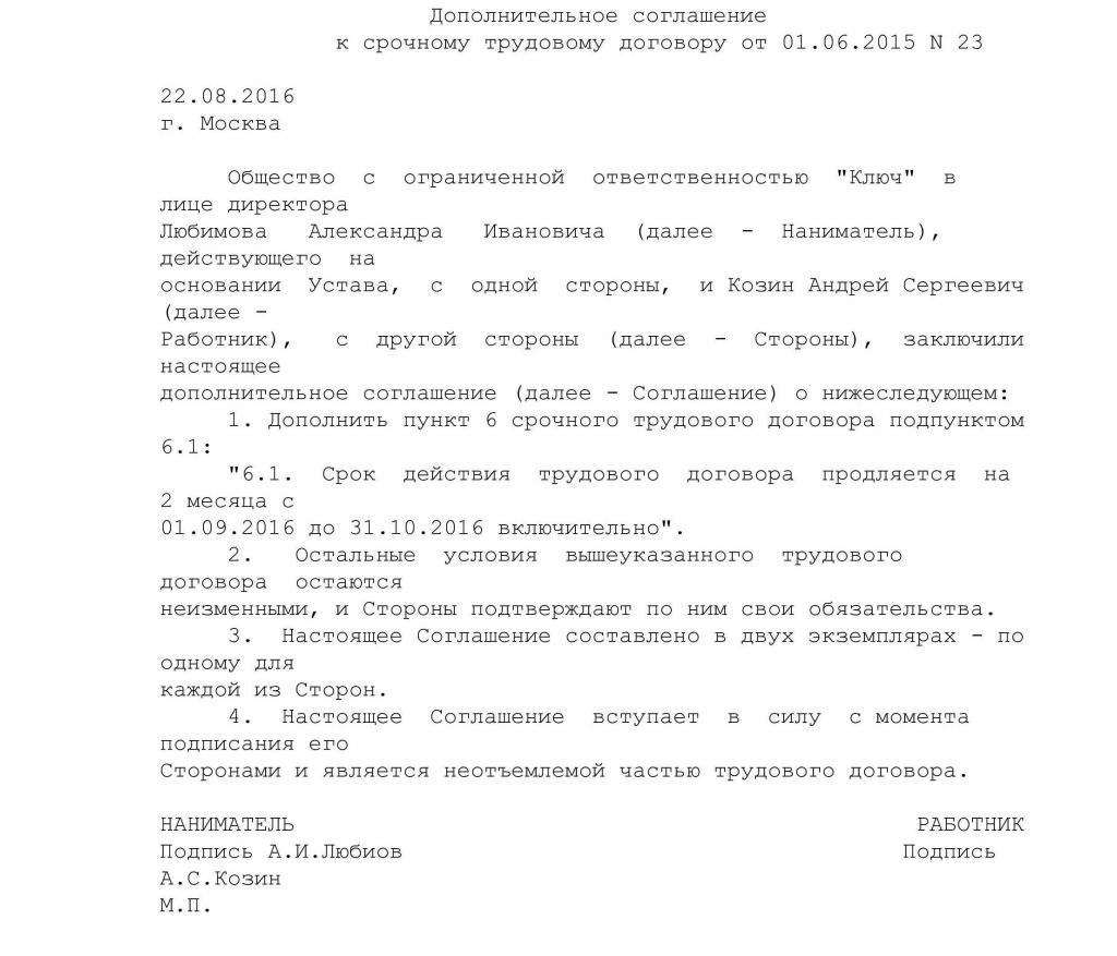umowa dodatkowa dotycząca przedłużenia umowy o pracę