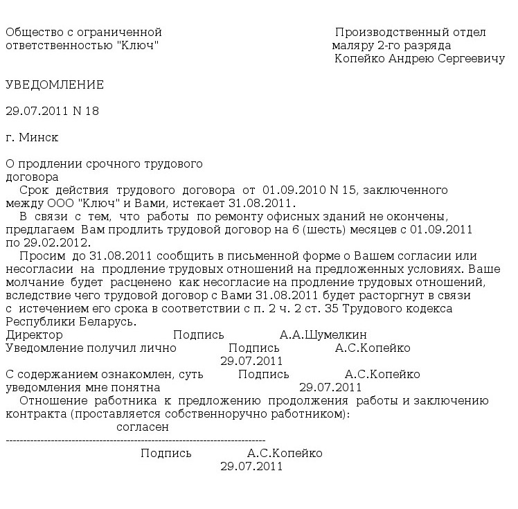 umowa o przedłużenie umowy o pracę