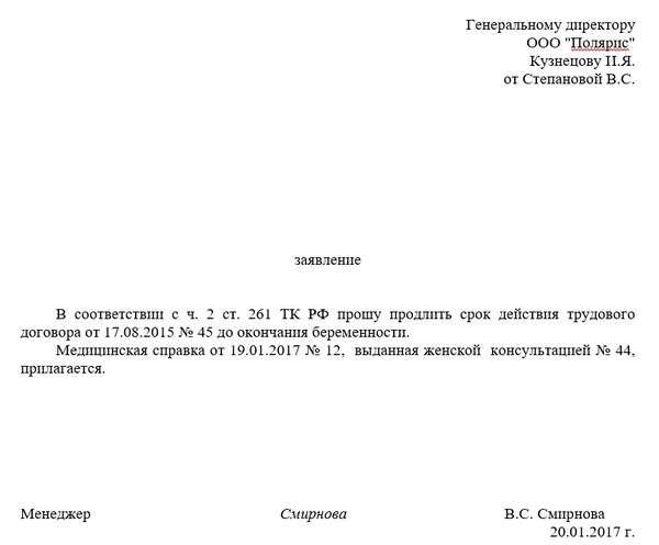 przedłużenie umowy o pracę na nowy okres
