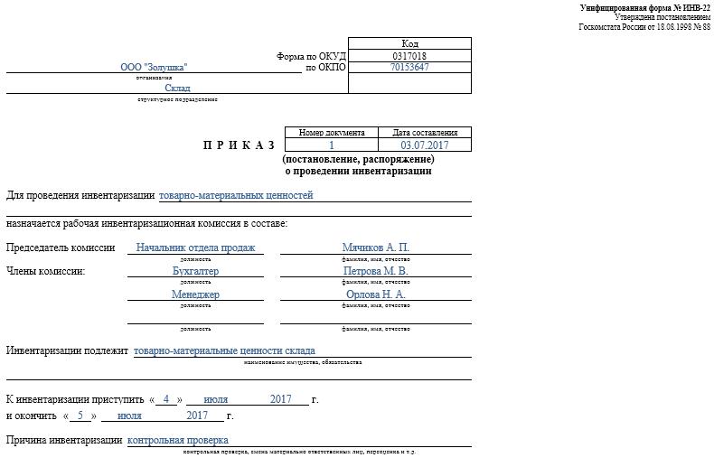 procedura i harmonogram inwentaryzacji