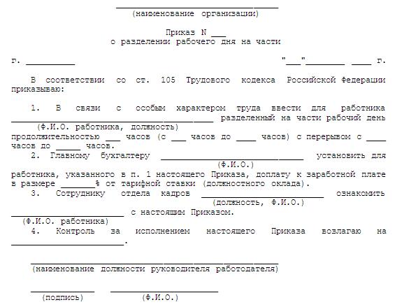 nieregularne godziny pracy
