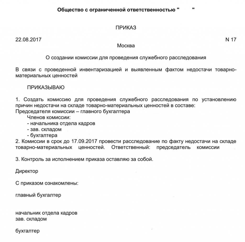 dochodzenie wewnętrzne