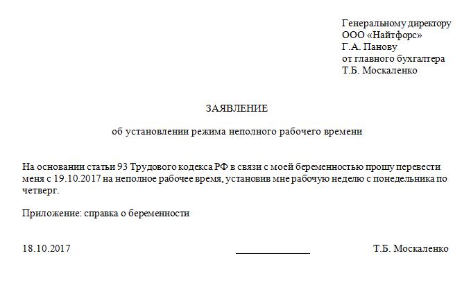 praca w niepełnym wymiarze godzin jest ustalona