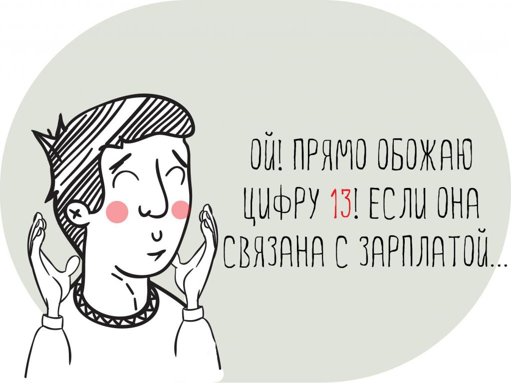 Humor na temat wynagrodzenia