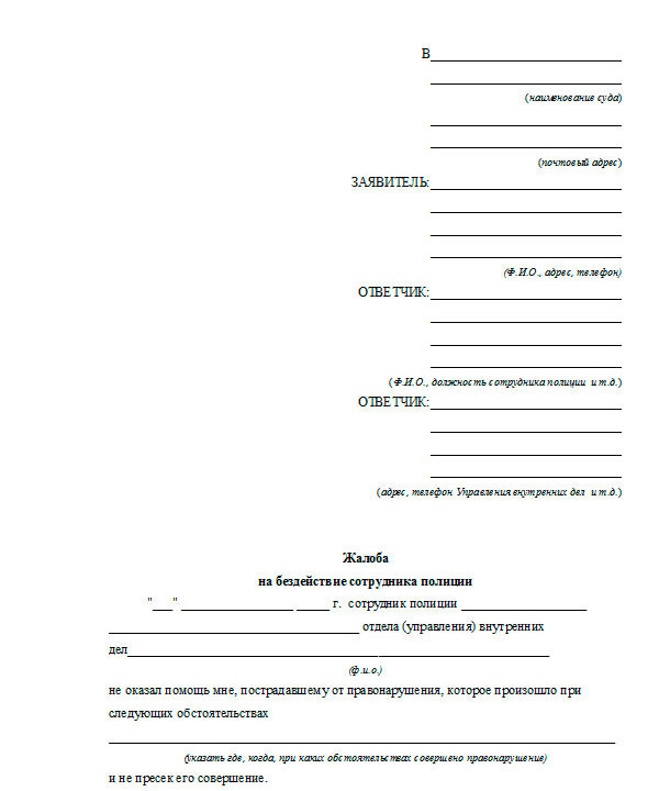 Reklamacja bezczynności
