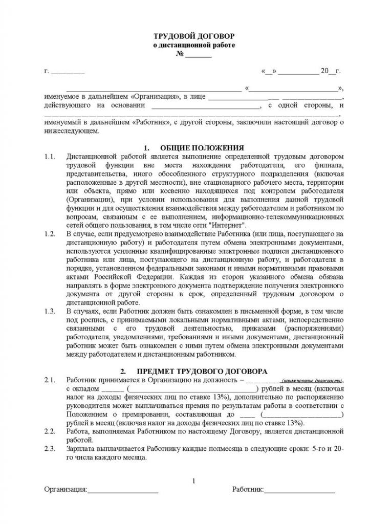 Umowa zdalna (strona 1)