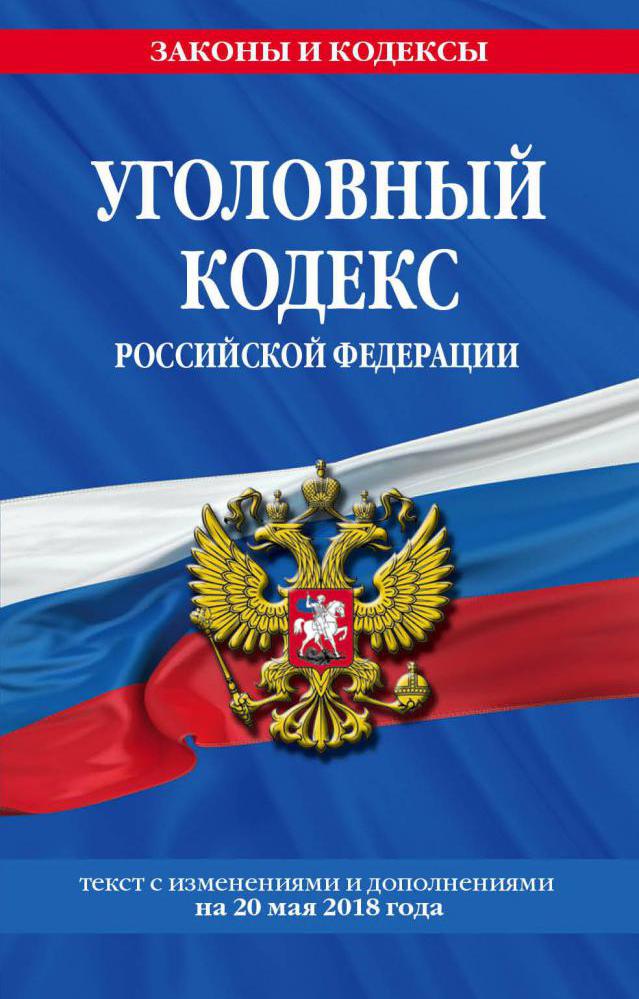 Kodeks karny Federacji Rosyjskiej