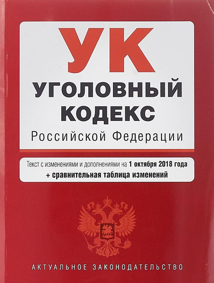 Kodeks karny