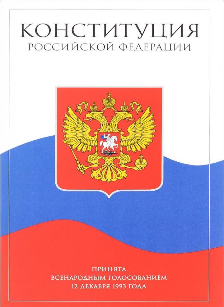 Konstytucja Federacji Rosyjskiej