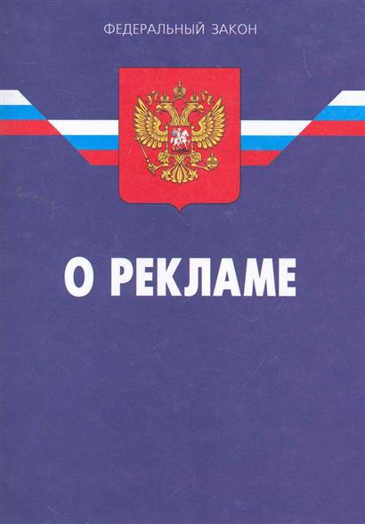 wymagania reklamowe