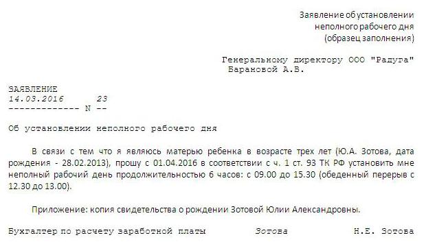 oświadczenie zainicjowane przez pracownika w niepełnym wymiarze godzin