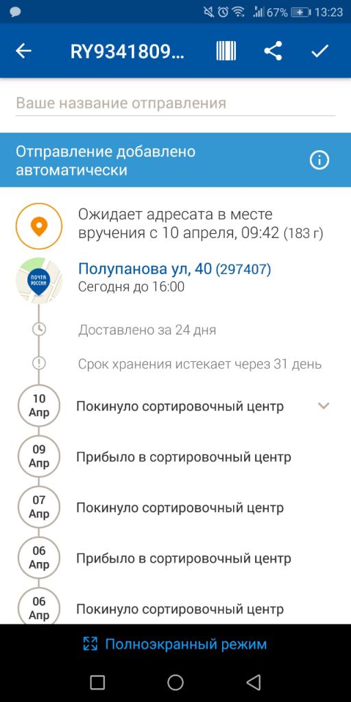 Program rosyjskiej poczty