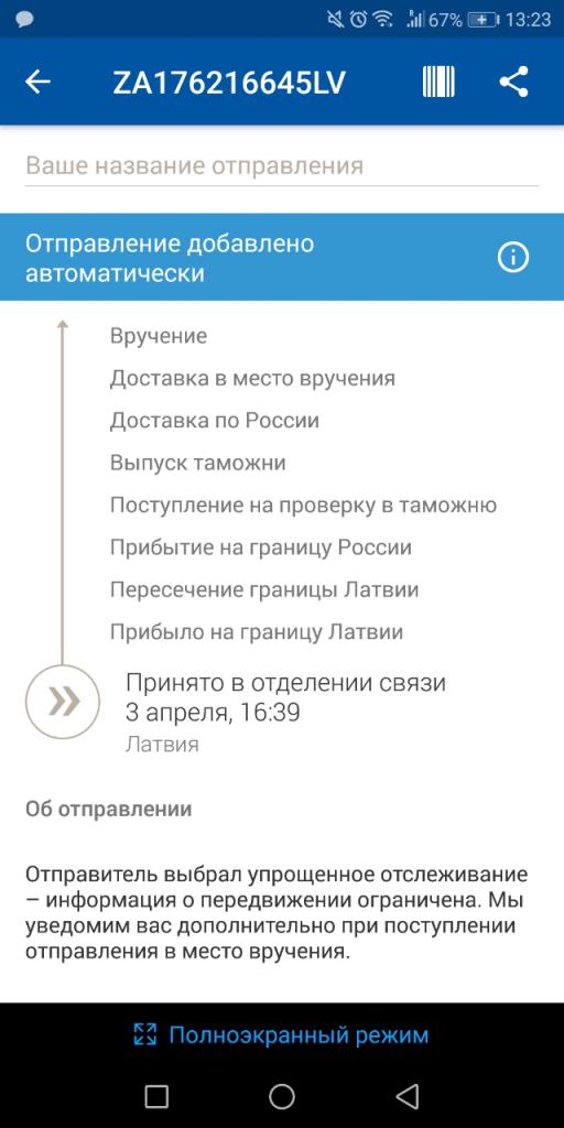 Rosyjski program pocztowy 2