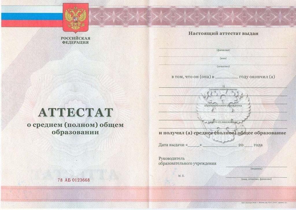 certificaat van 11 klassen