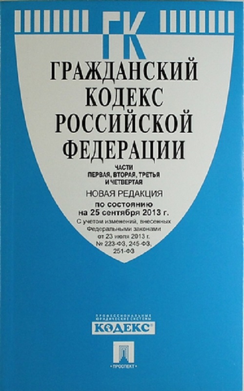 Kodeks cywilny Federacji Rosyjskiej
